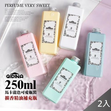 QIDINA 質感柔嫩繽紛系列香氛精油擴香補充瓶250ml(二入組)