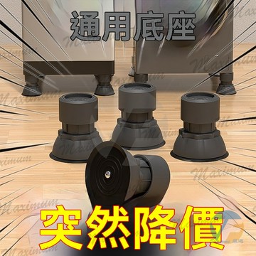 洗衣機底座 架子腳墊 冰箱底座 滾筒洗衣機臺座 空調支架 置物架 防滑防震防震通用型滾筒冰箱墊 專用支架可調節防生鏽托架