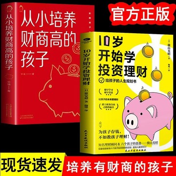 正版🔥從小培養財商高的孩子書籍 10歲開始學投資理財 兒童財商書籍 墨語堂