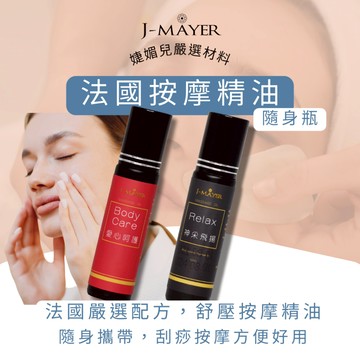采耳精油 神采飛揚 10ml 暖宮按摩精油 愛馨呵護 隨身滾珠瓶 法國精油 按摩精油 天然精油 婕媚兒