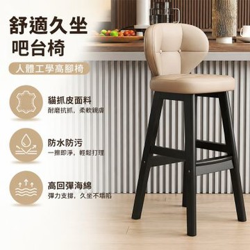 吧臺椅 家用島臺高腳凳 靠背高腳椅 前臺收銀吧凳