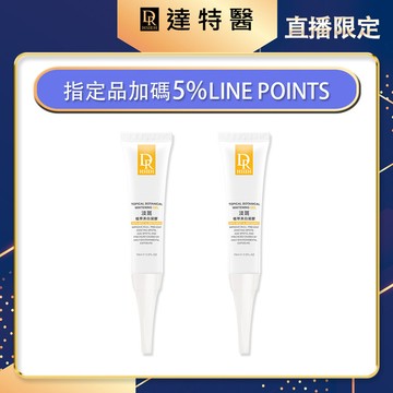加碼-淡斑植萃美白凝膠15ml【買1送1】