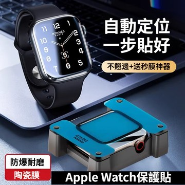 秒貼零失敗 Apple Watch 3D曲面保護貼 高清 陶瓷膜 保護貼 38 40 42 44 46mm