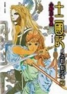 月之影影之海(下)-十二國記【二手書_良好】TAAZE讀冊生活