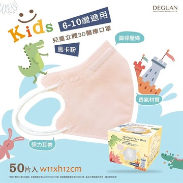 德冠 兒童(大)立體口罩 50片