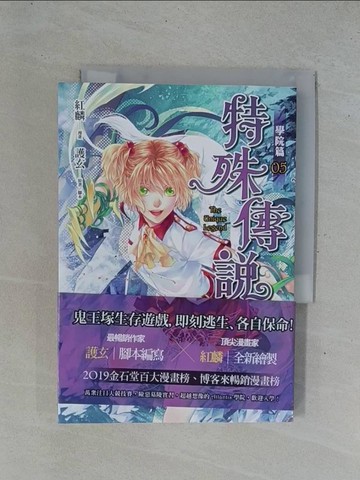 【書寶二手書T1／漫畫書_YEA】特殊傳說漫畫：學院篇05_紅麟, 護玄