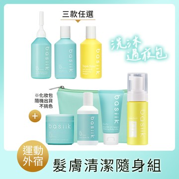 | 洗沐過夜包47折 | 運動外宿髮膚清潔隨身組 [ 內容: 頭皮淨化洗髮液30mL/舒緩保濕洗髮精30mL/控屑洗髮精30mL三款擇一 +潤髮滲透精華30g+沐浴露30mL+身體乳30mL+潔顏慕絲50g+防潑水化妝包(隨機不挑色) ]