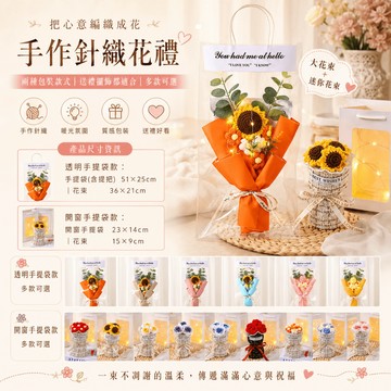 【媽咪你好小舖】母親節 仿真花 畢業花束 花束 人造花 香皂花 不凋花束透明提袋 小夜燈永生花 送禮推薦 創意花束 現貨