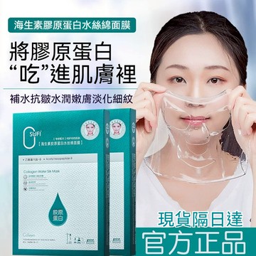 隔日達+免運🔥膠原蛋白填充面膜 美容院專用晚安面膜 淡化細紋 補充膠原蛋白提拉緊致面膜 海生素補水保湿面膜
