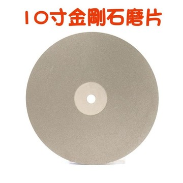 【七彩翡翠】10吋 250mm 金剛石磨片 金剛砂磨盤 翡翠 玉石 瑪瑙 水晶 印章 拋光 打磨