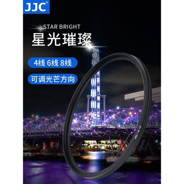 JJC 可調星光鏡4線6線8線 星芒鏡夜景適用佳能索尼富士單反微單相機鏡頭濾鏡40.5 49 52 55 58 62 67 72 77mm