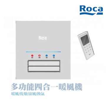 Roca樂家 多功能四合一浴室暖風機 無線遙控 110V/220V 不含安裝