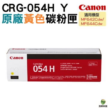 CANON CRG-054H 054H 原廠黃色高容量碳粉匣 適用MF642Cdw MF644Cdw