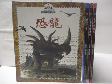 【書寶二手書T6／少年童書_VMN】高_恐龍_在海洋中_火山與地震等_4本合售