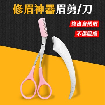 台灣現貨 修眉剪刀 彎月修眉刀 韓式不鏽鋼修眉剪 梳修眉剪刀 修眉剪 眉梳 修眉毛 修眉刀 修眉神器 眉剪 艾瑪