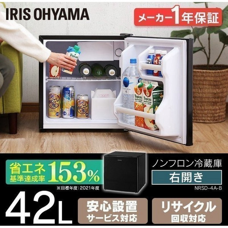 冷蔵庫 一人暮らし 小型冷蔵庫 ミニ冷蔵庫 新品 一人暮らし用 安い おしゃれ シンプル 小型 コンパクト 42ｌ アイリスオーヤマ ブラック 通販 Lineポイント最大0 5 Get Lineショッピング