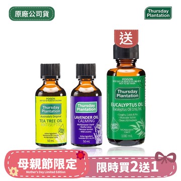【ThursdayPlantation 星期四農莊】買2送1(尤加利精油100ml+薰衣草50ml+茶樹精油50ml)