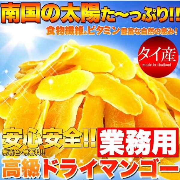 業務用 高級 ドライ マンゴー メガ盛り １ｋｇ 販売元より直送