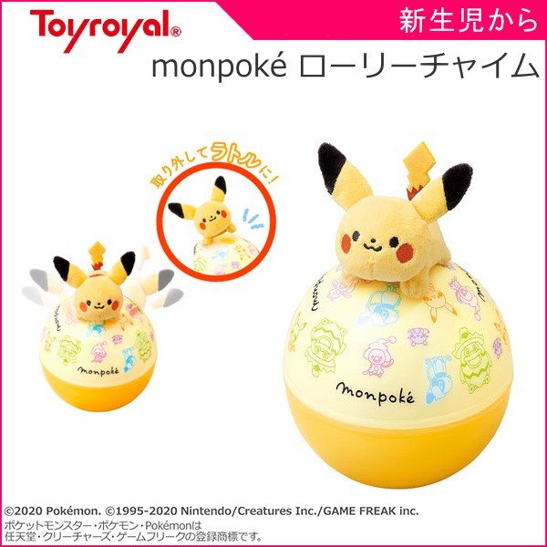 クリスマス セール おもちゃ 6052 モンポケ ローリーチャイム Monpoke ピカチュウ ローヤル おもちゃ ギフト 赤ちゃん ベビー 起き上がり 出産祝 誕生日 安全 通販 Lineポイント最大0 5 Get Lineショッピング