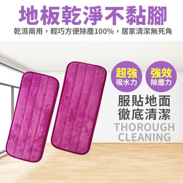超細纖維替換布(2入) 平板拖把 拖把 平板拖 乾濕兩用拖把 托把 替換布
