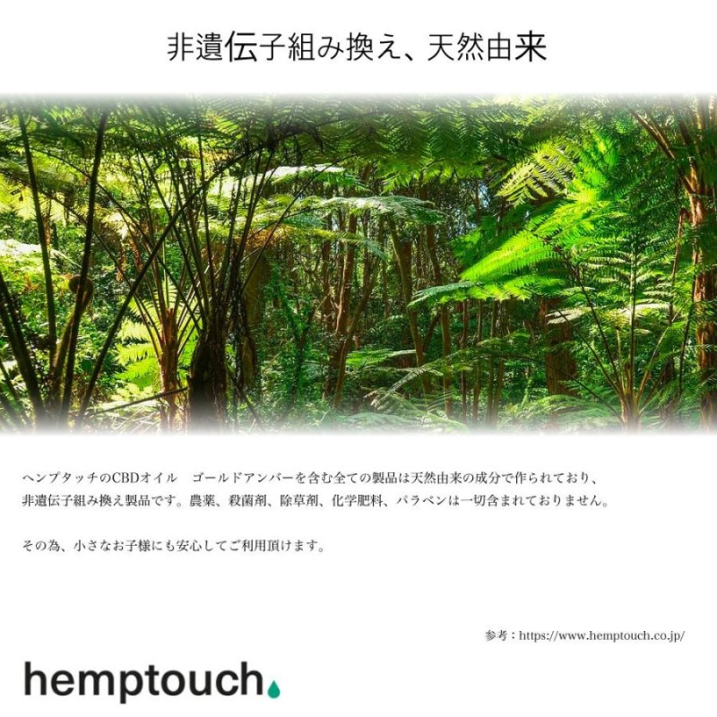 hemptouch CBD ヘンプタッチ オイル 高濃度 10% 1000mg ゴールド 10ml おすすめ ブロードスペクトラム 正規品 THC  フリー オーガニック | LINEブランドカタログ