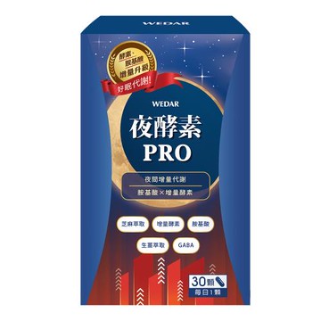 WEDAR 夜酵素PRO (30顆/盒)