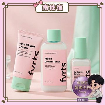 ❮南他宿❯ 超商免運中 Fvrts 補水精華液 / 修復保濕乳霜 / 奶油爽膚化妝水 精華 乳液 化妝水 爽膚水
