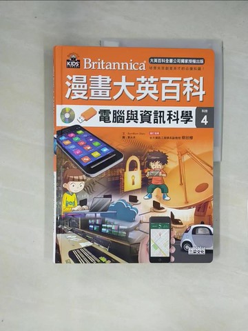 【書寶二手書T1／少年童書_ZF3】漫畫大英百科科技4：電腦與資訊科學_BomBom Story