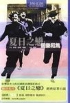 夏日之戀[二手書_普通]