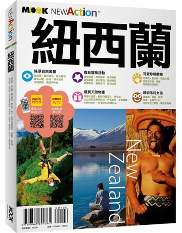 紐西蘭[二手書_近全新]