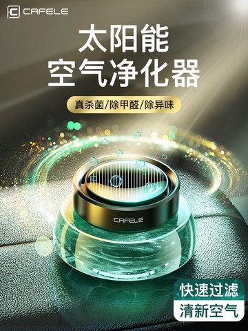 空氣淨化器  車載空氣凈化器汽車用去除甲醛新車內除味消除異味負離子殺菌消毒【MJ16647】