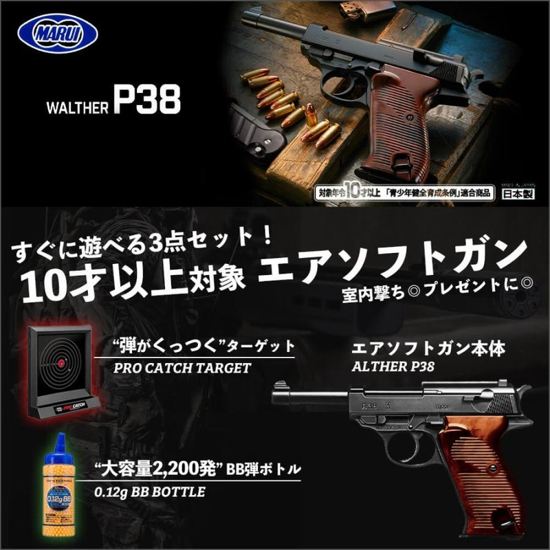 東京マルイ  P7M13（18禁 エアーコッキング） 室内シューティングSET