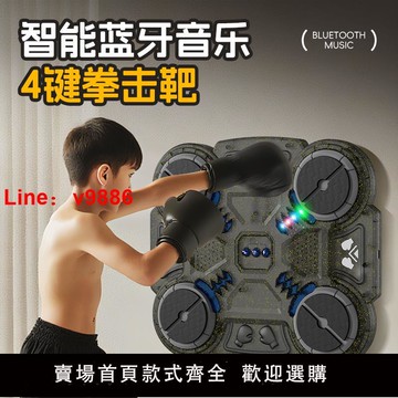 【台灣公司 可開發票】打拳兒童音樂神器解壓拳擊機拳靶墻靶家用練智能小孩玩具訓練器材