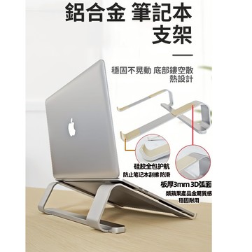 筆電支架 鋁合金支架 筆電散熱架 適用Macbook 便攜 散熱筆電支架 電腦底座 筆電墊高架 增高架 散熱架 筆電架