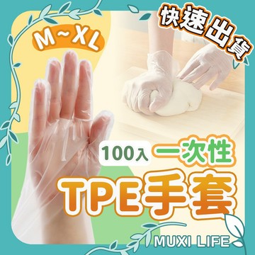 🍃 一次性TPE手套｜手套