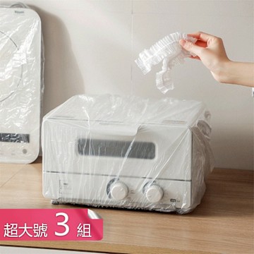 【荷生活】大尺寸密封防塵防潮透明防潮罩 加厚耐用鬆緊帶式家用防塵罩-超大號3組