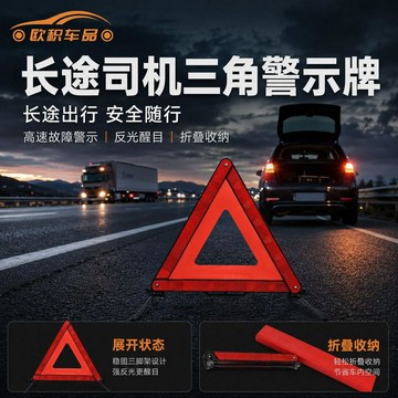 🔥臺灣熱賣⚡️長途司機三角警示牌反光三腳架車載停車故障安全摺疊🎉