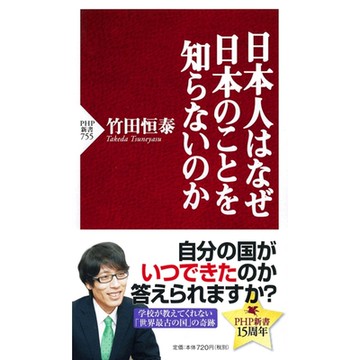 為什麼身為日本人卻不了解日本？_Readmoo 讀墨電子書