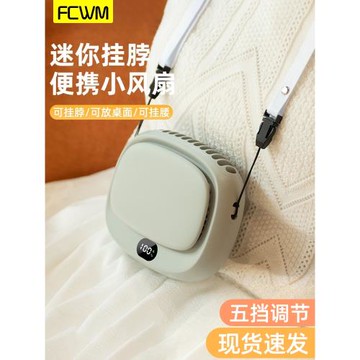 FCWM2025年新款靜音掛脖式手持超強力小風扇戶外制冷超長續航usb充電學生宿舍辦公室桌上小型便攜式隨身風扇