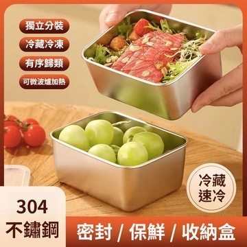 304不鏽鋼保鮮盒密封防漏/加深設計/便當盒 食品保鮮居家收納適用