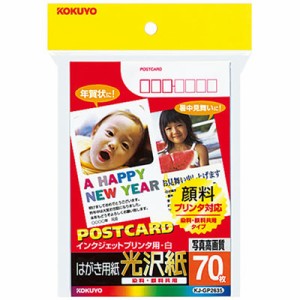 コクヨ インクジェットプリンタ用はがき用紙 70枚 KJ-GP2635N