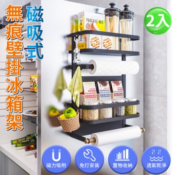 【Lebon life】磁吸式置物架-三層/2入(附掛鈎 收納架 免安裝 無痕 免釘 冰箱磁吸 洗衣機)