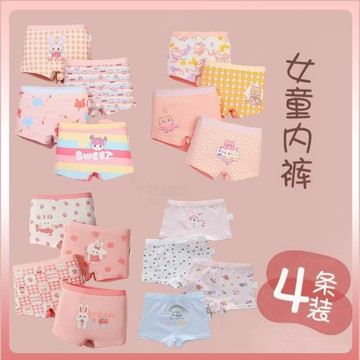 【快速出貨】女童內褲 (4件組) 平角褲 四角內褲 外銷款 透氣舒適 萊卡棉 好穿