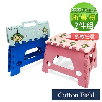 棉花田茶茶小王子多功能折疊椅29x22x22cm(二件組)