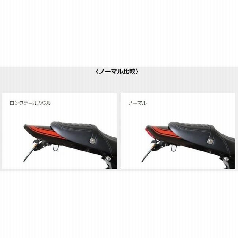 z900rs アメリカンドリーム　ロングテールカウル ロングテールカウル Type-1 | americandream