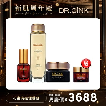 新肌周年慶 花蜜抗皺保養組 9/18~11/12