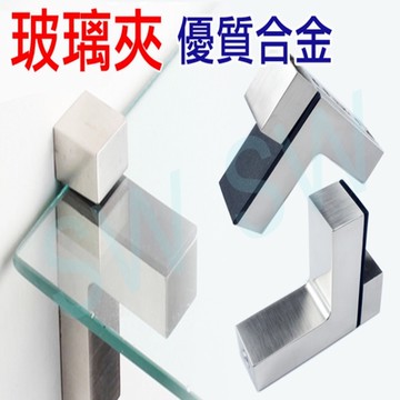 【1個 - 小款】鋅合金玻璃夾 玻璃夾 屏風夾 固定座置物架夾子 玻璃平台夾具 固定夾 層板夾層板托 玻璃板夾
