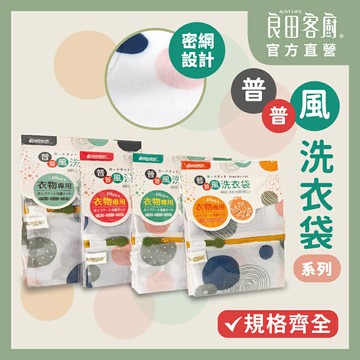 【良田客廚】普普風洗衣袋 台灣製 洗衣 洗衣袋 洗衣網 洗衣袋超大 台灣製造 加大洗衣袋 洗衣袋加厚  細網 襪子洗衣袋