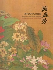 滿庭芳：歷代花卉名品特展【二手書_良好】TAAZE讀冊生活