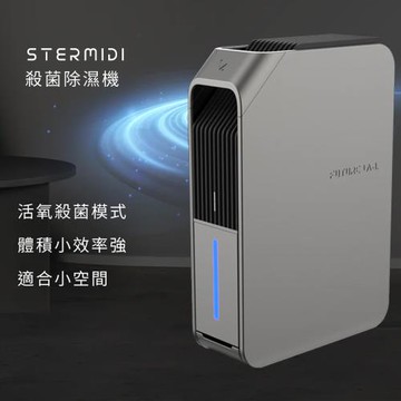 Future Lab. 未來實驗室 STERMIDI活氧殺菌除濕機650ml容量